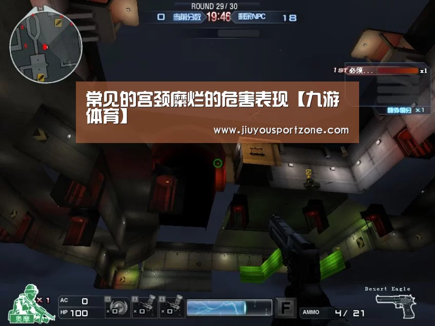 常见的宫颈糜烂的危害表现【九游体育】(图2) 常见的宫颈糜烂的危害表现【九游体育】(图2)